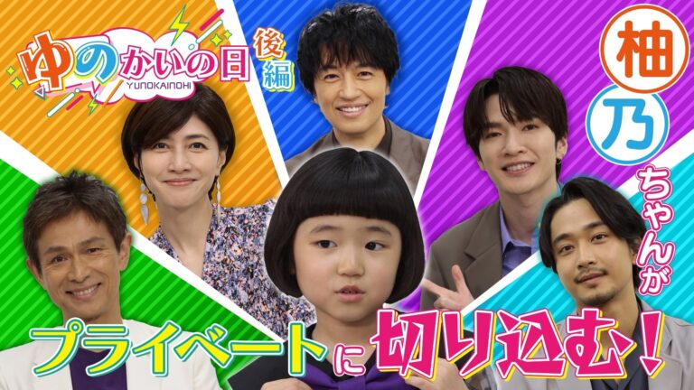 『誘拐の日』後編配信開始！柚乃が豪華キャストに直球質問！