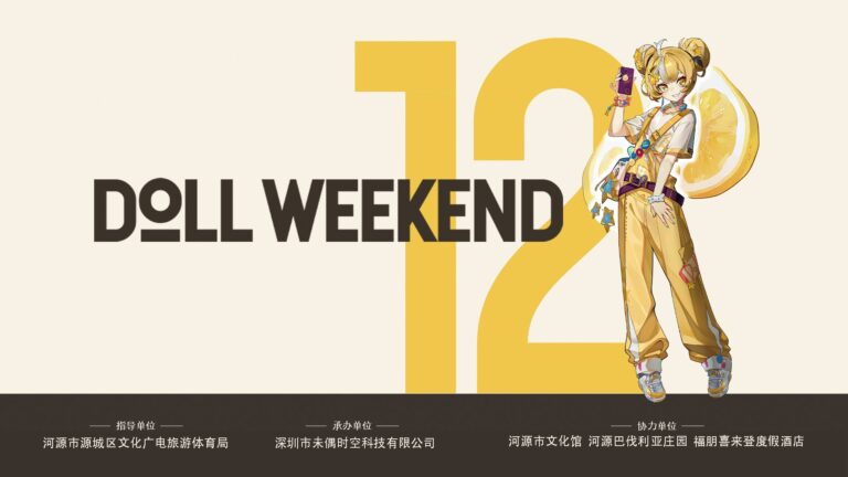 《Doll Weekend》中国で最大のコスプレドール展開催へ！千名参加で世界記録挑戦！