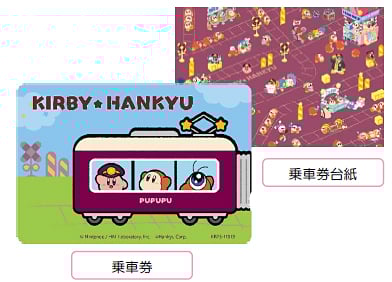 「星のカービィ×阪急電鉄」特別1日乗車券