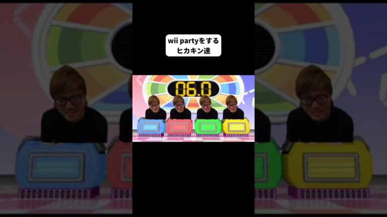 【ヒカニチ】wii partyをするヒカキン達