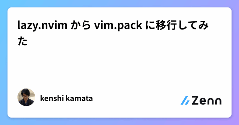 lazy.nvim から vim.pack に移行してみた