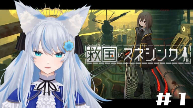 【 #ゲーム実況  】#救国のスネジンカ で遊ぶぞ！！！！今度こそ救いがあると信じていいか？？？？？【 #魔田マエル 】