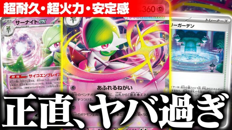 【最速】最新弾で全てを手に入れたポケモン”サーナイト”が流石にヤバかった件【ポケカ】【メガシンフォニア】【メガブレイブ】
