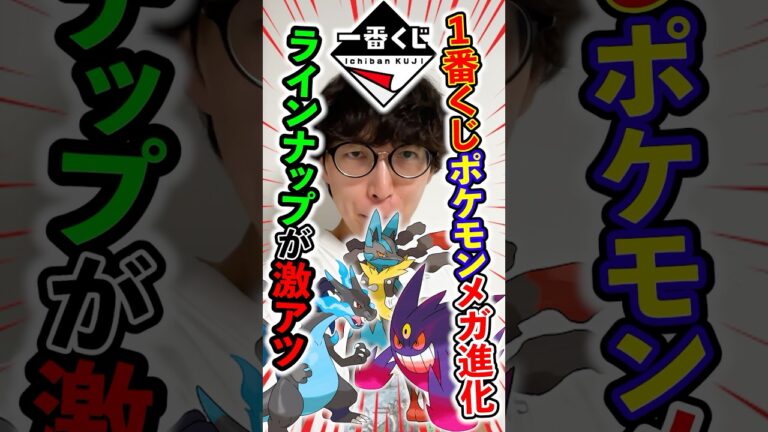 一番くじ！ポケモン！全賞良すぎる！！#一番くじ #くじ #ポケモン#おどるヌードル