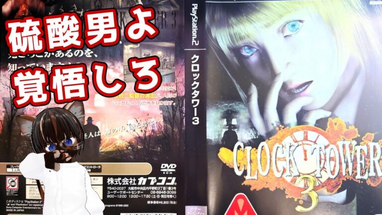 【初見プレイ】クロックタワー3 #2【#レトロゲー #ホラー #ゲーム実況 #Vtuber #PS2 #ネタバレ注意 】