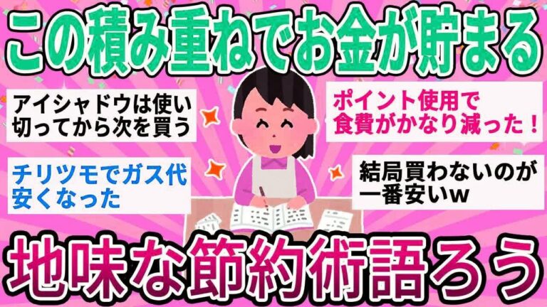 地味だけど効く！お金を貯める節約術💰