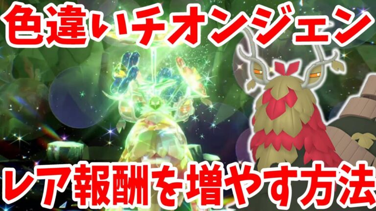 【ポケモンSV】サンドウィッチの効果がすごい！災厄ポケモンはレア枠増やして周回しよう！【ポケモンスカーレットバイオレット・ゼロの秘宝】