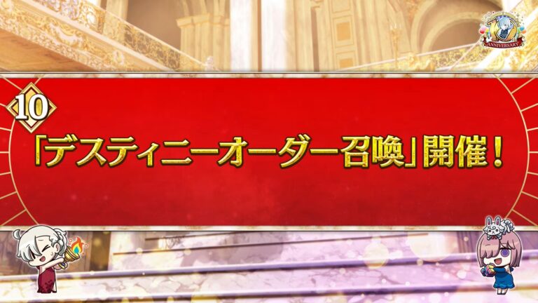 「FGO」新召喚イベント開催！特別ガチャ追加！