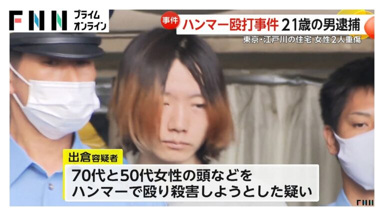 「江戸川区でハンマー襲撃、21歳男逮捕」