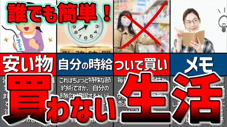 「簡単にできる！節約術7選」