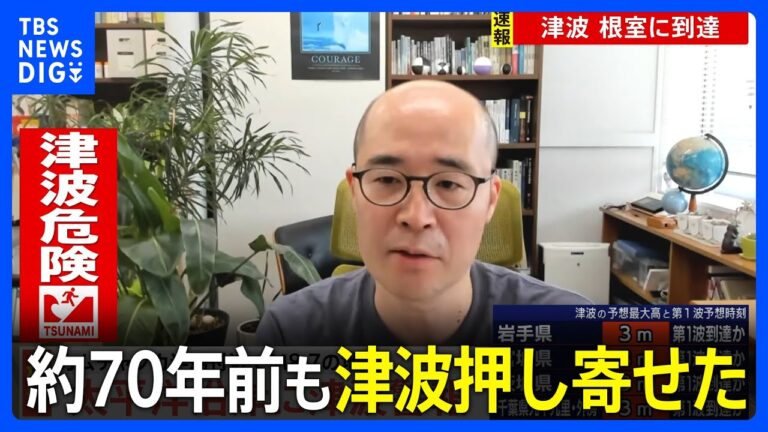 「70年前のM9地震、3m津波再来警報」