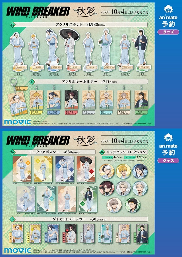 グッズラインナップ