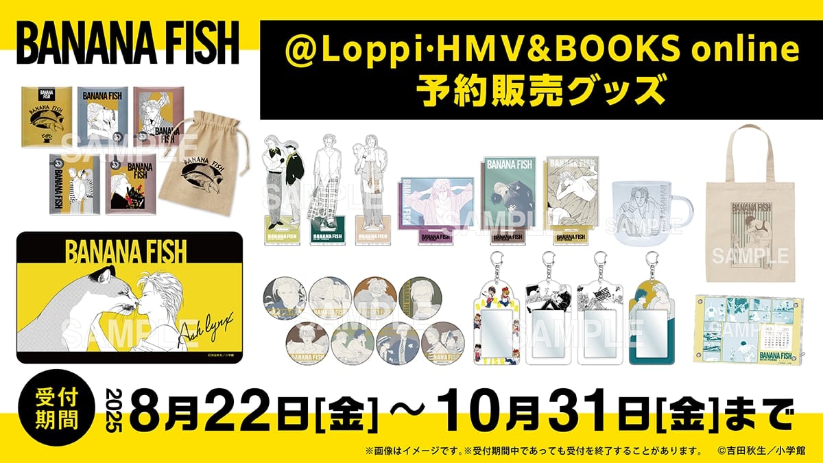 BANANA FISH POP UP STORE in HMV オンライン限定商品