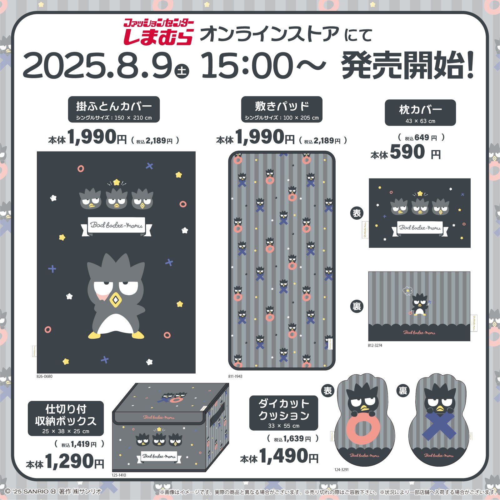 バッドばつ丸