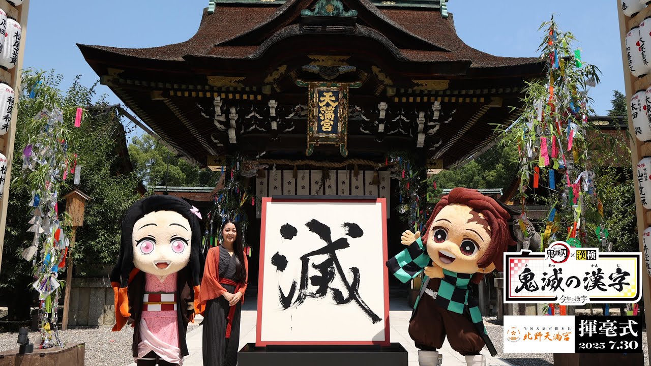 「2025年8月5日