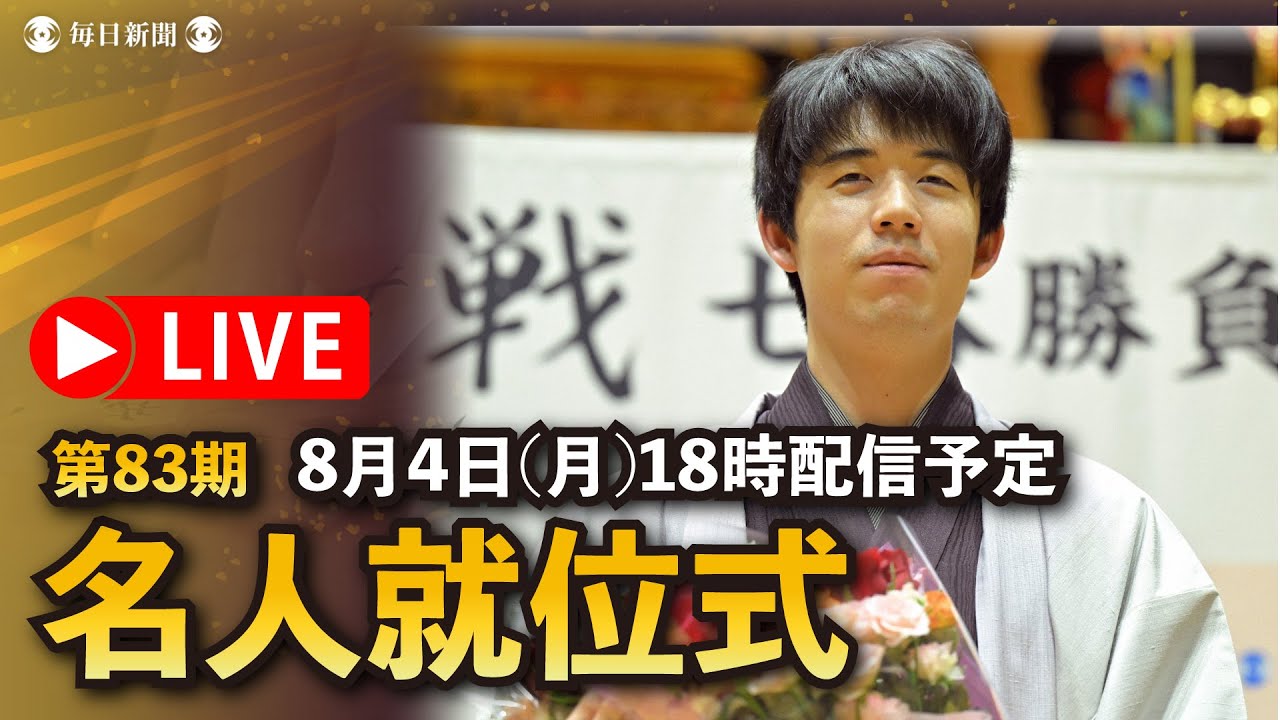 「2025年8月5日