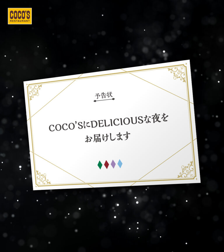 ココス、新コラボ予告！公式Xで発表！