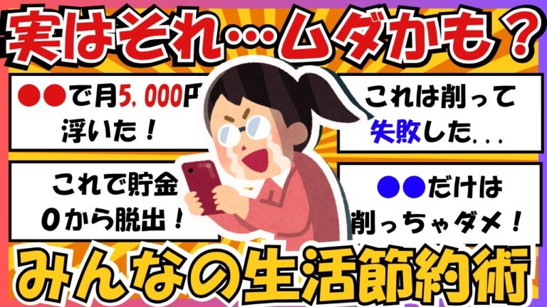 「節約生活のリアル体験！成功と後悔」