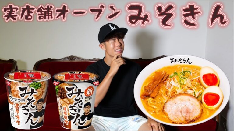 【感動】今超話題のヒカキンさんのみそきんについて