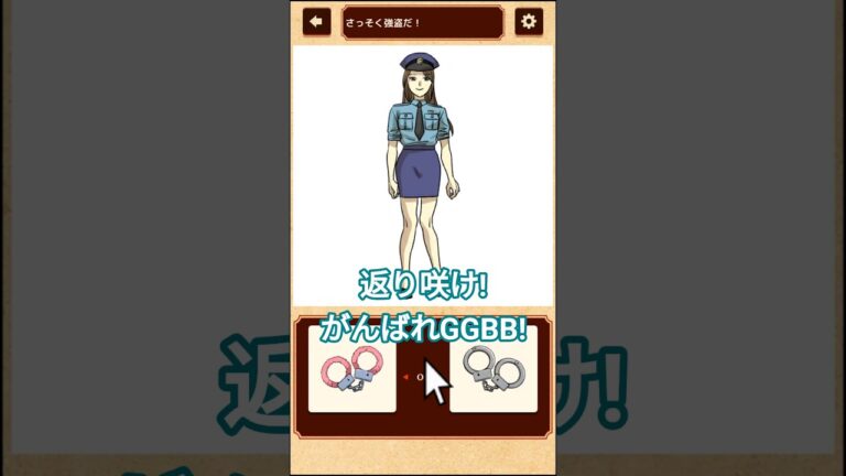 返り咲け!がんばれＧＧＢＢ! ＃64 #shorts #ゲーム実況  #スマホゲーム #二択ゲーム