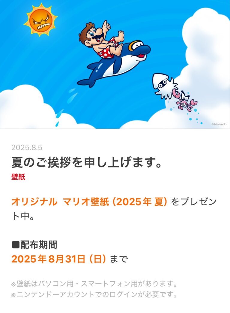 「My Nintendo」で夏限定マリオ壁紙配布中！