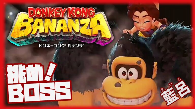 【ドンキーコング バナンザ】踏みつけの王へ挑め！#17【ゲーム実況】