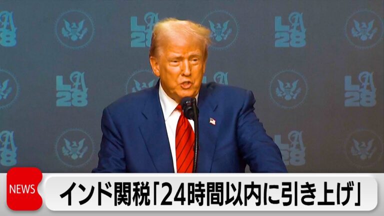 「トランプ、インドに優遇関税廃止警告！」