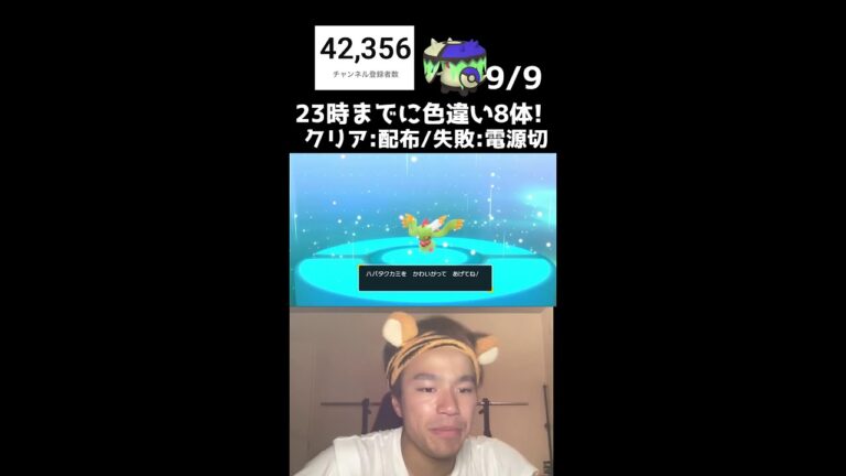 【緊急】23時までに色違い3体捕まえろ！！