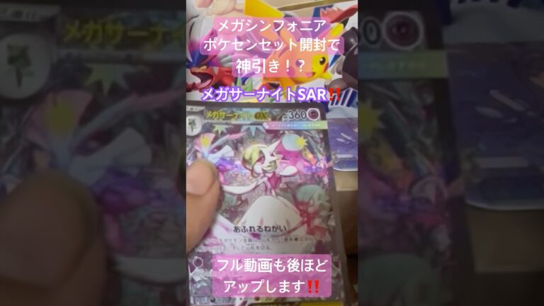 ［ポケカ新弾開封］ポケモンカードメガシンフォニアポケセンセット開封で神引き⁉️short version#ポケモンカード #メガシンフォニア#ポケセンセット#shorts #pokemoncards