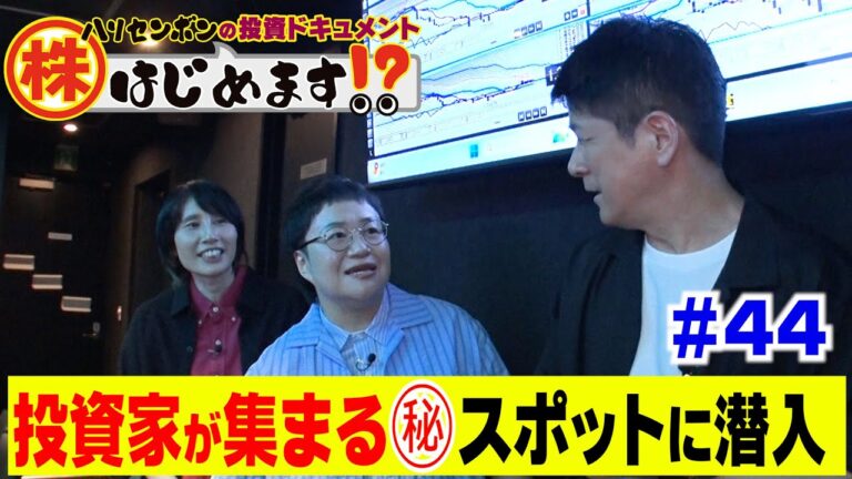 「渋谷の㊙投資バーに密着！株の新常識」