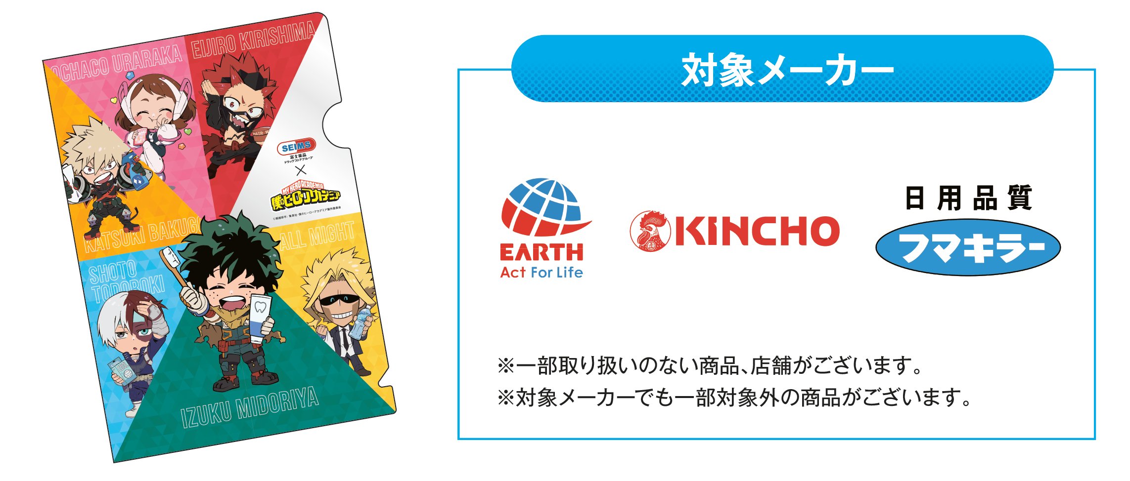 虫ケア商品購入特典