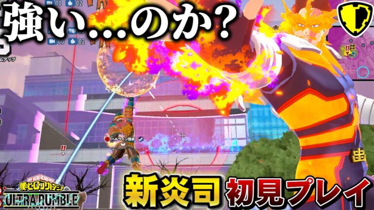【ヒロアカUR】エンデヴァー新個性、初見プレイしたらやばすぎた！ｗ【ヒロアカウルトラランブル】