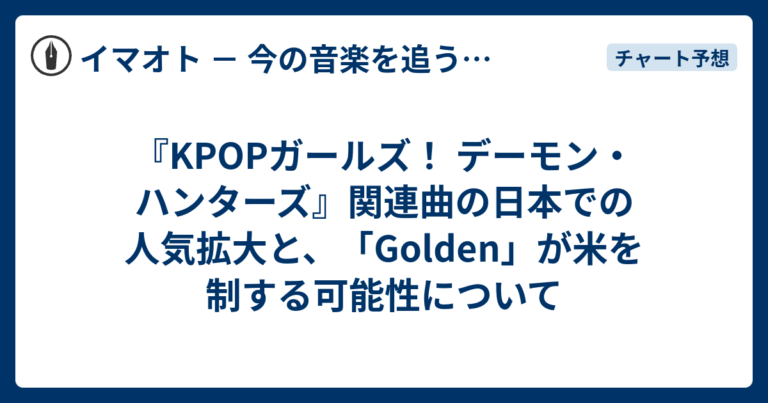 KPOPガールズ、米国で「Golden」旋風！