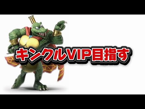 【スマブラsp】キンクルで無双。 #スマブラ #スマブラsp #大乱闘スマッシュブラザーズspecial #ゲーム実況