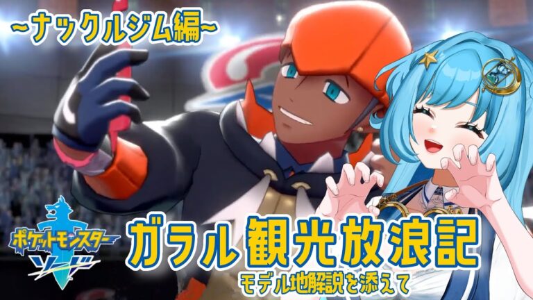 【ポケモン剣盾】剣盾史上最強の沼！サインくださーい！【#冬至調査中 #冬至ミキ /実況プレイ配信/#Vtuber】