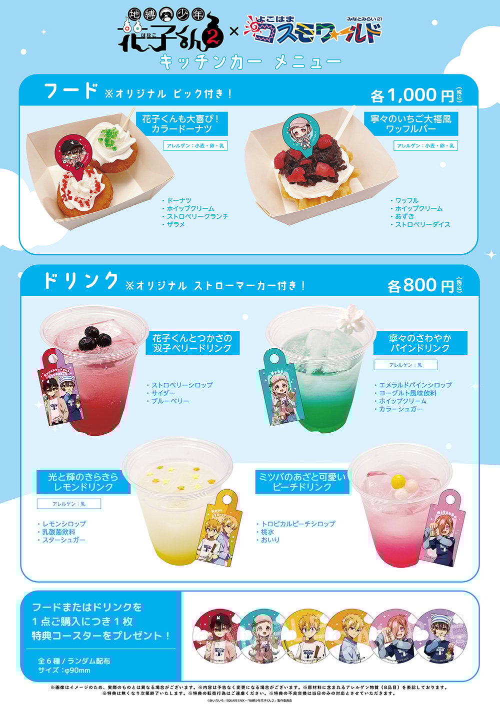 コラボメニュー