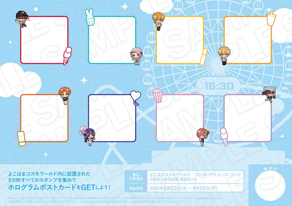 スタンプラリー