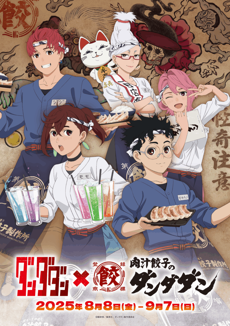 「ダンダダン」餃子登場！コラボ始動！