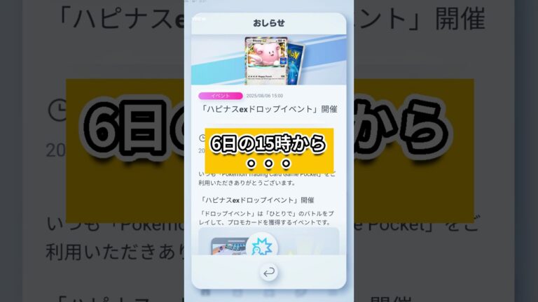 #ポケポケ 【💛ハピナスexドロップイベント！】 #Pokemon TCG Pocket #ポケモン #ゲーム実況 #新人VTuber (#ふゆうねこ)