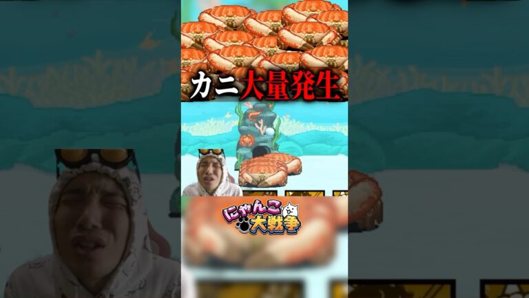 🦀🦀🦀🦀🦀🦀🦀#にゃんこ大戦争 #ゲーム実況 #リアクション #発狂 #猫 #カニ #さぁーこいチャンネル #shorts #gaming #youtubeshorts
