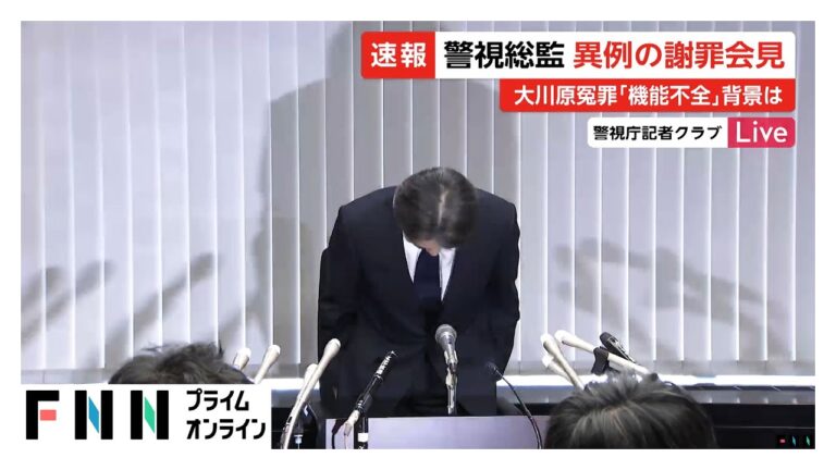 「警視庁が異例の謝罪会見！冤罪の真相とは？」