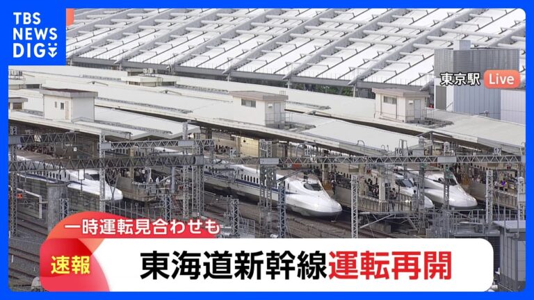 「東海道新幹線、運転再開！火災影響解消」