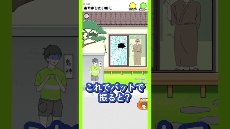 これはもう警察沙汰だよ #ゲーム実況 #スマホゲーム #スマホゲー #実況 #シャイボーイ #ゆる脱出 #shorts