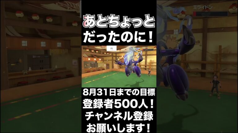 【惜しい】惜しかった！あとちょっとだったのに！【ポケモンSV】#shorts #ポケモンsv #生配信切り抜き