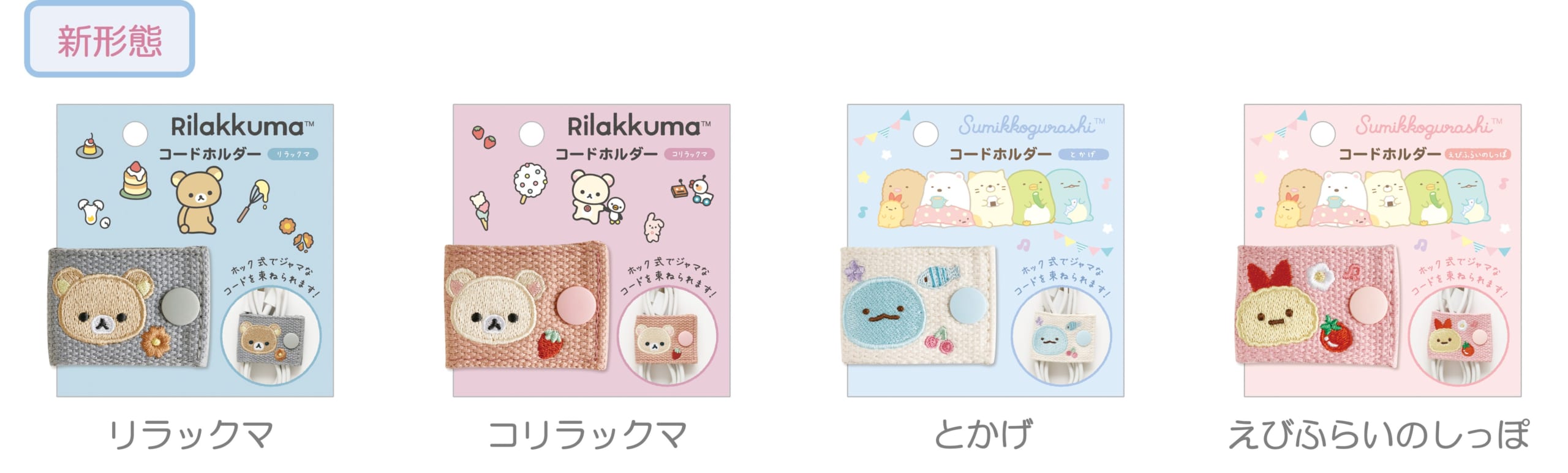 コードホルダー