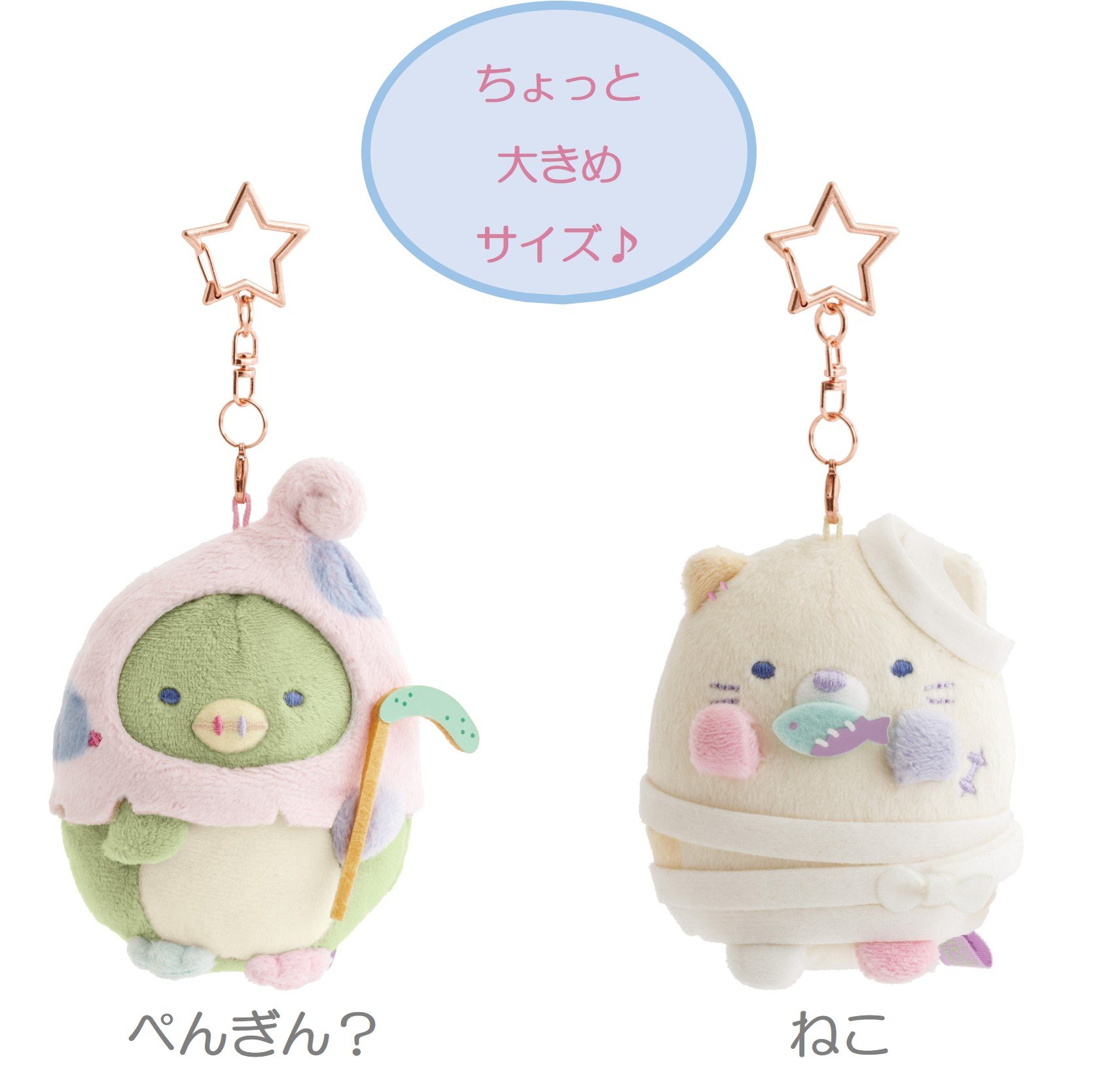 ぶらさげぬいぐるみ