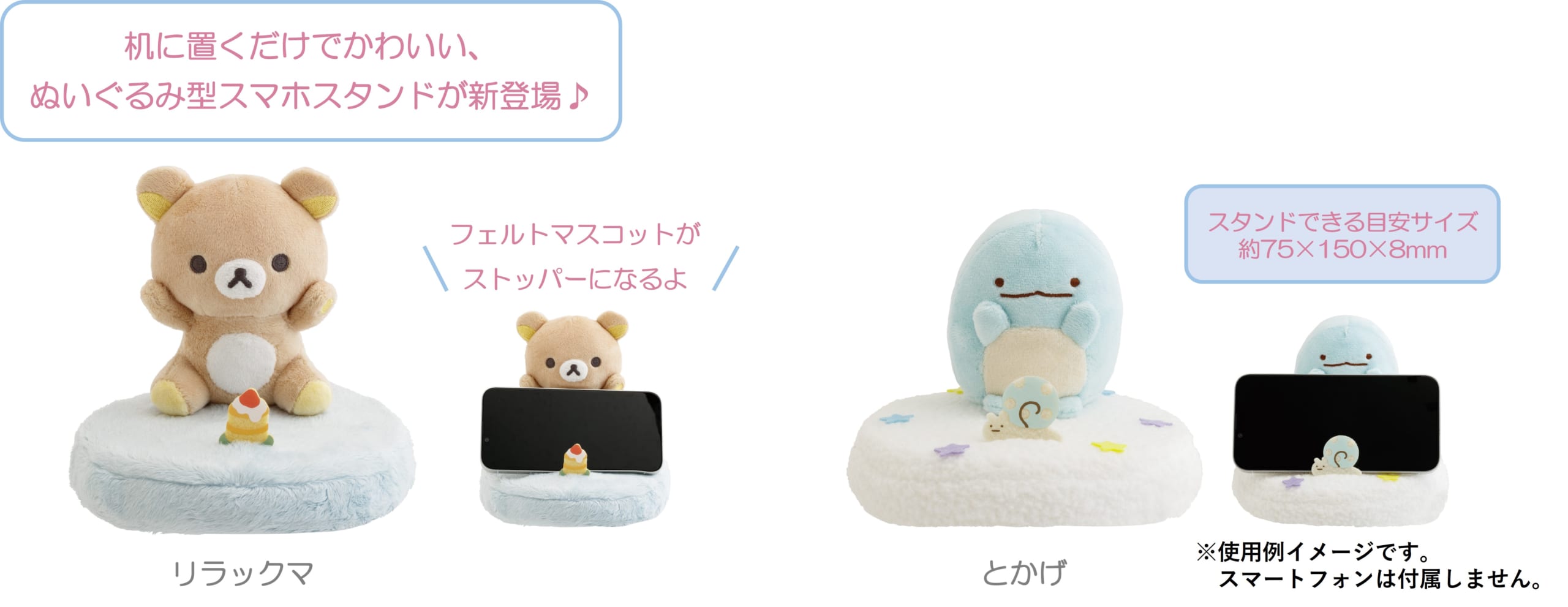 スマホスタンドぬいぐるみ