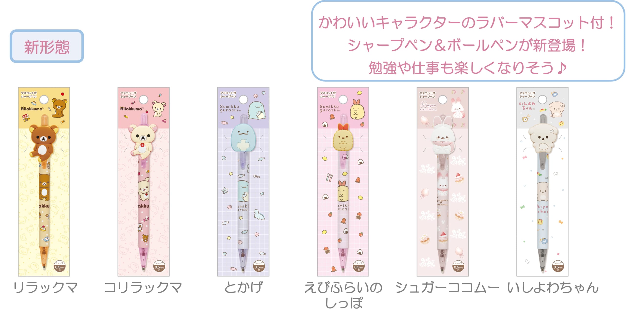 マスコット付シャープペン
