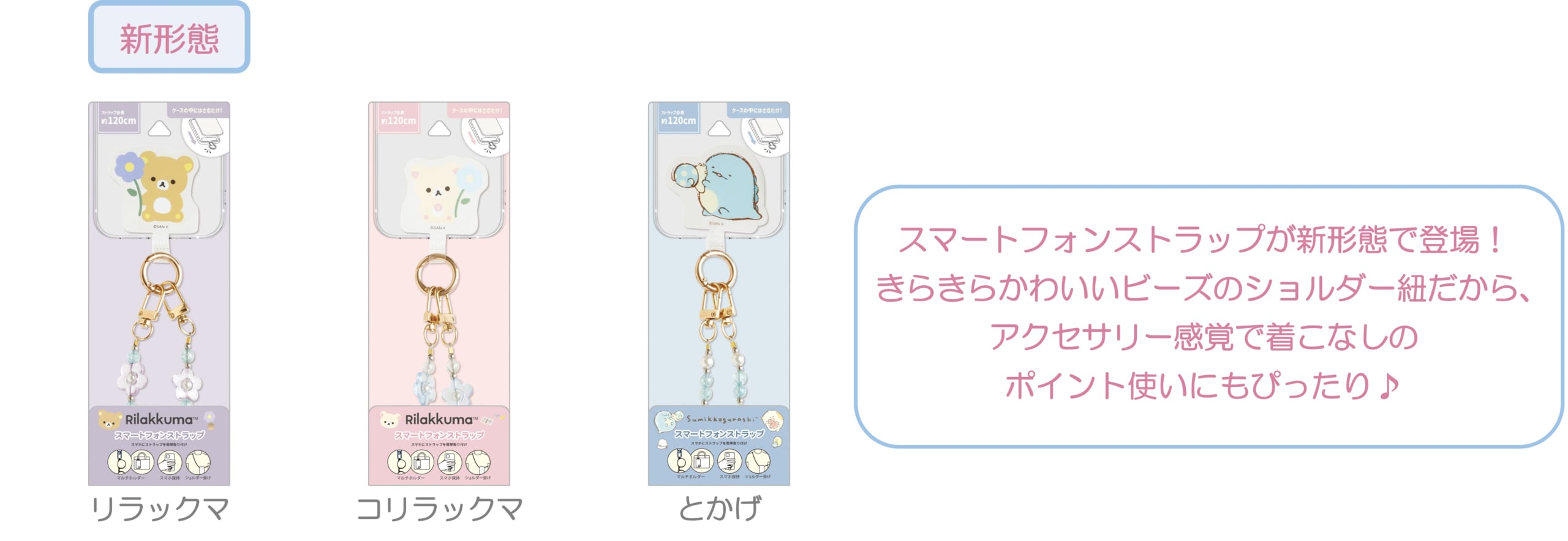 スマートフォンストラップ