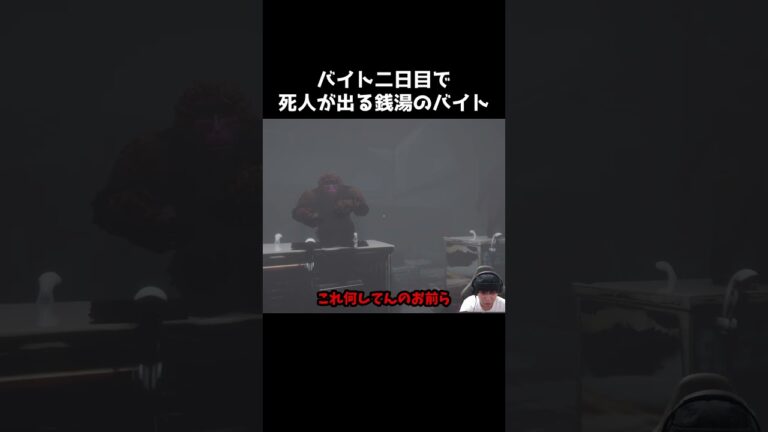 問い詰めにいく　#shorts #ゲーム実況 #ホラーゲーム